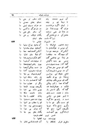 کلیات شمس تبریزی انتشارات امیرکبیر، تهران، ۱۳۷۶ » تصویر 85