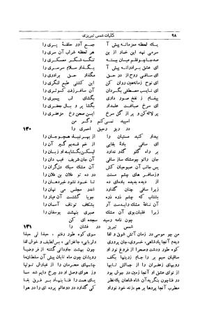 کلیات شمس تبریزی انتشارات امیرکبیر، تهران، ۱۳۷۶ » تصویر 88