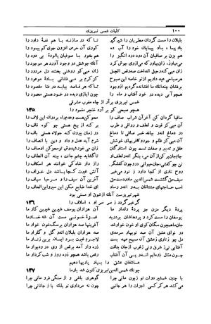کلیات شمس تبریزی انتشارات امیرکبیر، تهران، ۱۳۷۶ » تصویر 90