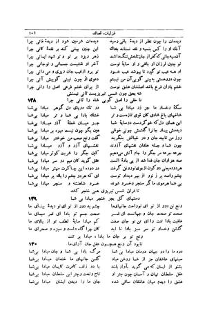 کلیات شمس تبریزی انتشارات امیرکبیر، تهران، ۱۳۷۶ » تصویر 91