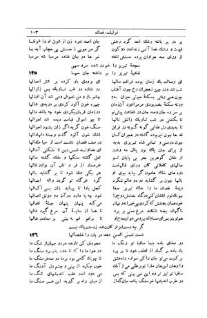 کلیات شمس تبریزی انتشارات امیرکبیر، تهران، ۱۳۷۶ » تصویر 93