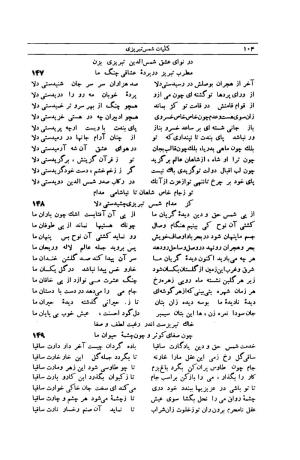 کلیات شمس تبریزی انتشارات امیرکبیر، تهران، ۱۳۷۶ » تصویر 94