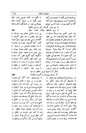 کلیات شمس تبریزی انتشارات امیرکبیر، تهران، ۱۳۷۶ » تصویر 95