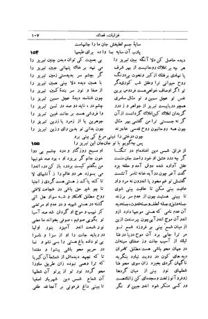 کلیات شمس تبریزی انتشارات امیرکبیر، تهران، ۱۳۷۶ » تصویر 97