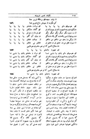 کلیات شمس تبریزی انتشارات امیرکبیر، تهران، ۱۳۷۶ » تصویر 98