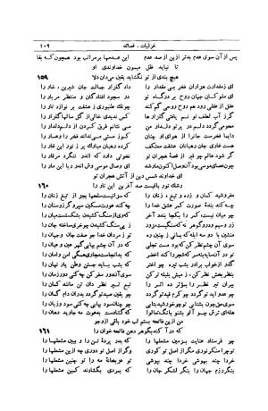 کلیات شمس تبریزی انتشارات امیرکبیر، تهران، ۱۳۷۶ » تصویر 99