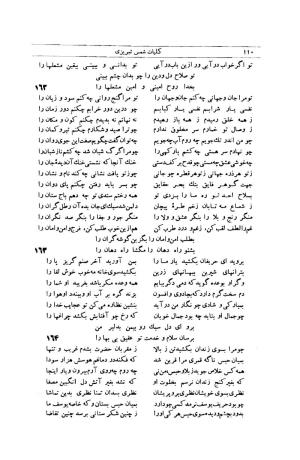 کلیات شمس تبریزی انتشارات امیرکبیر، تهران، ۱۳۷۶ » تصویر 100