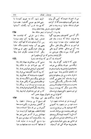 کلیات شمس تبریزی انتشارات امیرکبیر، تهران، ۱۳۷۶ » تصویر 101
