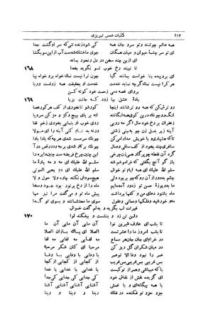 کلیات شمس تبریزی انتشارات امیرکبیر، تهران، ۱۳۷۶ » تصویر 102