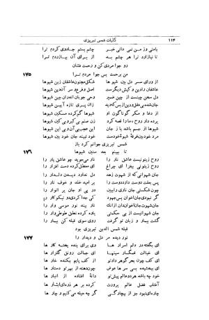 کلیات شمس تبریزی انتشارات امیرکبیر، تهران، ۱۳۷۶ » تصویر 104