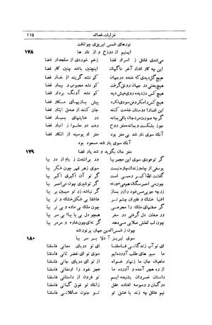 کلیات شمس تبریزی انتشارات امیرکبیر، تهران، ۱۳۷۶ » تصویر 105