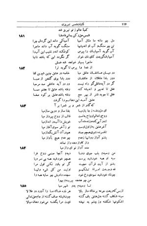 کلیات شمس تبریزی انتشارات امیرکبیر، تهران، ۱۳۷۶ » تصویر 106