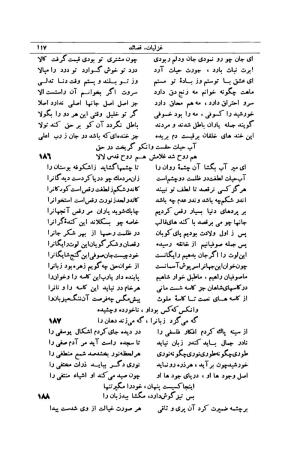 کلیات شمس تبریزی انتشارات امیرکبیر، تهران، ۱۳۷۶ » تصویر 107