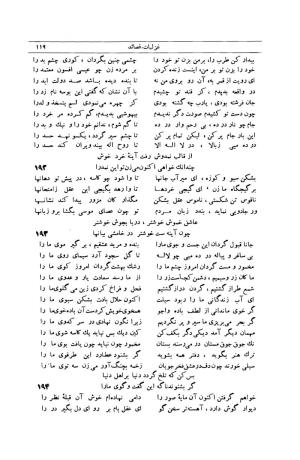 کلیات شمس تبریزی انتشارات امیرکبیر، تهران، ۱۳۷۶ » تصویر 109