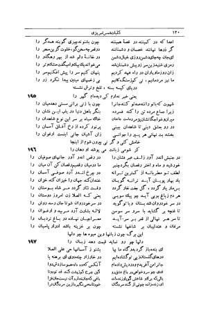 کلیات شمس تبریزی انتشارات امیرکبیر، تهران، ۱۳۷۶ » تصویر 110