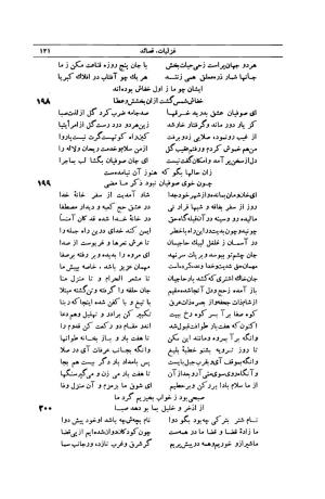 کلیات شمس تبریزی انتشارات امیرکبیر، تهران، ۱۳۷۶ » تصویر 111