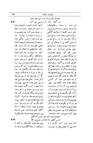 کلیات شمس تبریزی انتشارات امیرکبیر، تهران، ۱۳۷۶ » تصویر 113