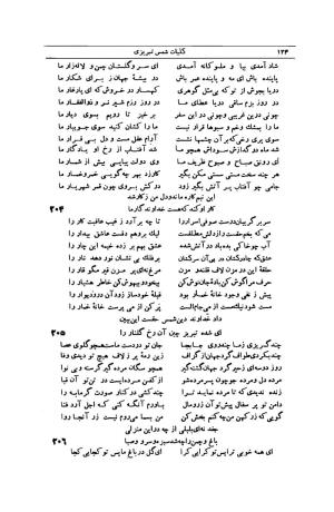 کلیات شمس تبریزی انتشارات امیرکبیر، تهران، ۱۳۷۶ » تصویر 114