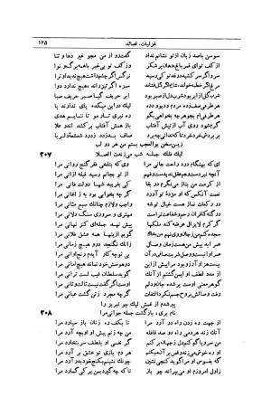 کلیات شمس تبریزی انتشارات امیرکبیر، تهران، ۱۳۷۶ » تصویر 115