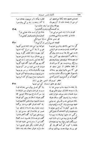 کلیات شمس تبریزی انتشارات امیرکبیر، تهران، ۱۳۷۶ » تصویر 116