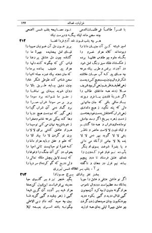 کلیات شمس تبریزی انتشارات امیرکبیر، تهران، ۱۳۷۶ » تصویر 117