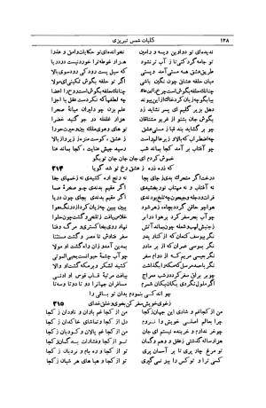 کلیات شمس تبریزی انتشارات امیرکبیر، تهران، ۱۳۷۶ » تصویر 118