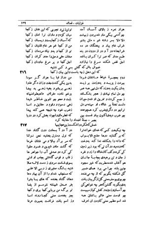 کلیات شمس تبریزی انتشارات امیرکبیر، تهران، ۱۳۷۶ » تصویر 119