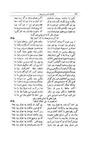 کلیات شمس تبریزی انتشارات امیرکبیر، تهران، ۱۳۷۶ » تصویر 120