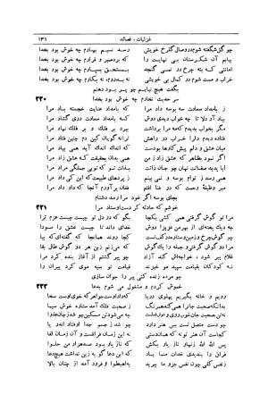 کلیات شمس تبریزی انتشارات امیرکبیر، تهران، ۱۳۷۶ » تصویر 121