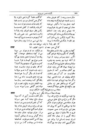 کلیات شمس تبریزی انتشارات امیرکبیر، تهران، ۱۳۷۶ » تصویر 122