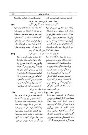 کلیات شمس تبریزی انتشارات امیرکبیر، تهران، ۱۳۷۶ » تصویر 123
