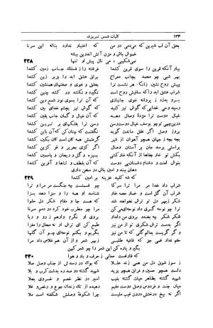 کلیات شمس تبریزی انتشارات امیرکبیر، تهران، ۱۳۷۶ » تصویر 124