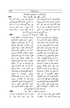 کلیات شمس تبریزی انتشارات امیرکبیر، تهران، ۱۳۷۶ » تصویر 125