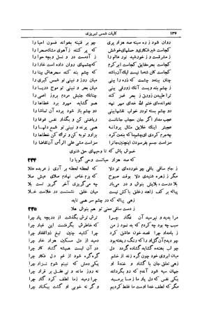 کلیات شمس تبریزی انتشارات امیرکبیر، تهران، ۱۳۷۶ » تصویر 126