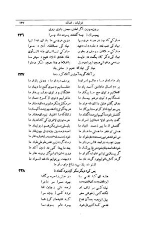 کلیات شمس تبریزی انتشارات امیرکبیر، تهران، ۱۳۷۶ » تصویر 127