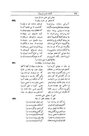 کلیات شمس تبریزی انتشارات امیرکبیر، تهران، ۱۳۷۶ » تصویر 128