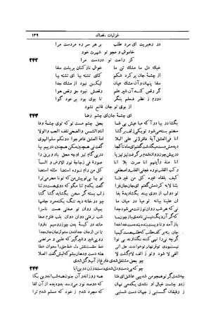 کلیات شمس تبریزی انتشارات امیرکبیر، تهران، ۱۳۷۶ » تصویر 129