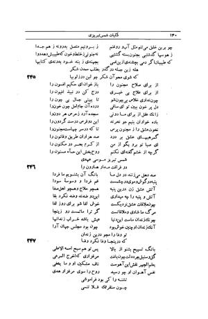 کلیات شمس تبریزی انتشارات امیرکبیر، تهران، ۱۳۷۶ » تصویر 130