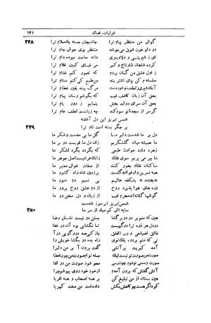 کلیات شمس تبریزی انتشارات امیرکبیر، تهران، ۱۳۷۶ » تصویر 131