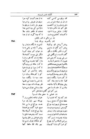 کلیات شمس تبریزی انتشارات امیرکبیر، تهران، ۱۳۷۶ » تصویر 132