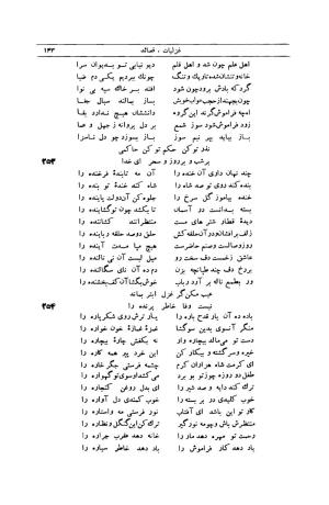 کلیات شمس تبریزی انتشارات امیرکبیر، تهران، ۱۳۷۶ » تصویر 133