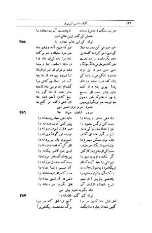 کلیات شمس تبریزی انتشارات امیرکبیر، تهران، ۱۳۷۶ » تصویر 134