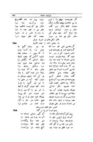 کلیات شمس تبریزی انتشارات امیرکبیر، تهران، ۱۳۷۶ » تصویر 135