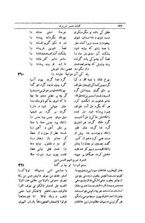 کلیات شمس تبریزی انتشارات امیرکبیر، تهران، ۱۳۷۶ » تصویر 136