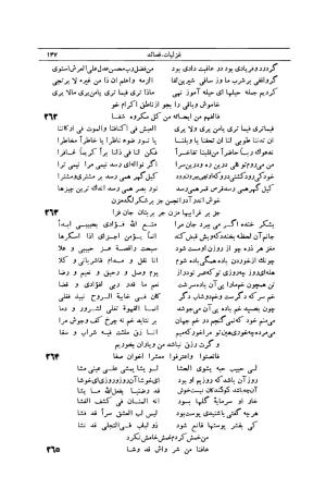 کلیات شمس تبریزی انتشارات امیرکبیر، تهران، ۱۳۷۶ » تصویر 137