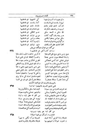 کلیات شمس تبریزی انتشارات امیرکبیر، تهران، ۱۳۷۶ » تصویر 138