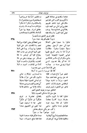 کلیات شمس تبریزی انتشارات امیرکبیر، تهران، ۱۳۷۶ » تصویر 139