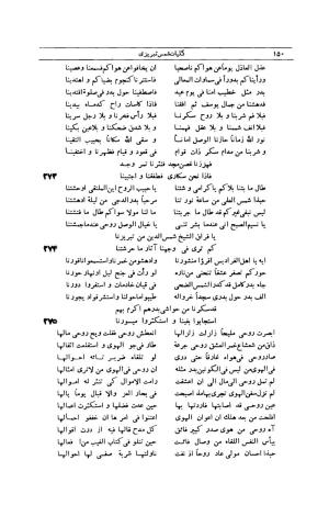 کلیات شمس تبریزی انتشارات امیرکبیر، تهران، ۱۳۷۶ » تصویر 140