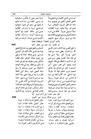 کلیات شمس تبریزی انتشارات امیرکبیر، تهران، ۱۳۷۶ » تصویر 141