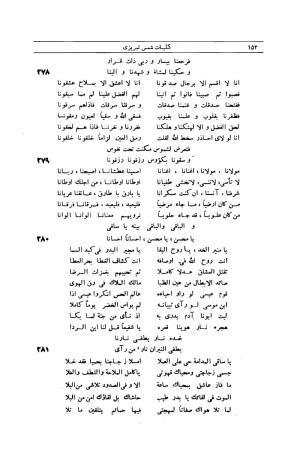 کلیات شمس تبریزی انتشارات امیرکبیر، تهران، ۱۳۷۶ » تصویر 142